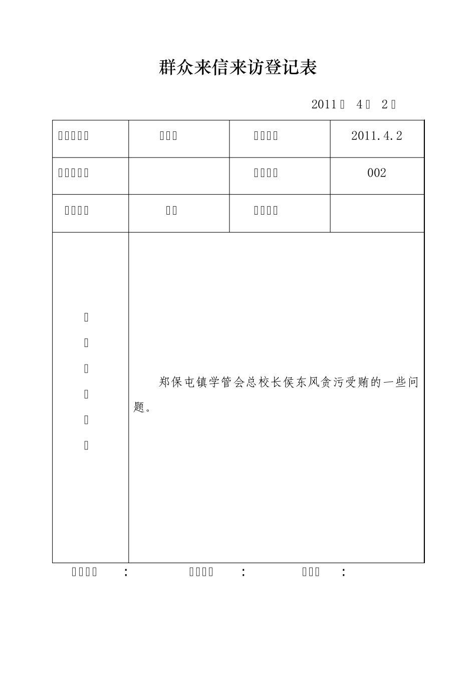 群众来信来访登记表_第3页