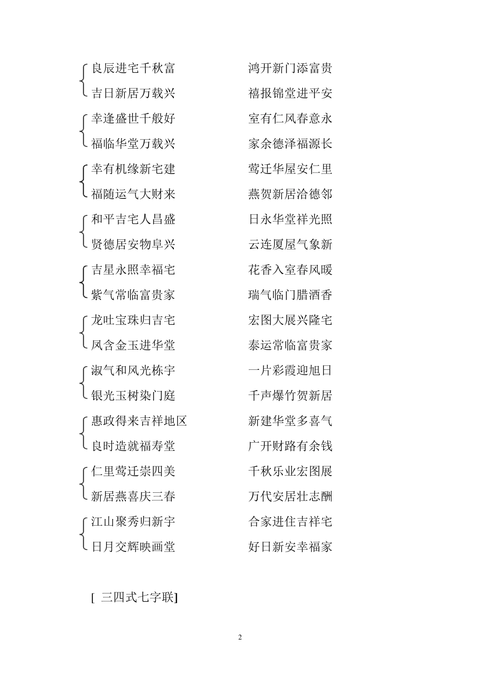 群众至爱新居对联_第2页