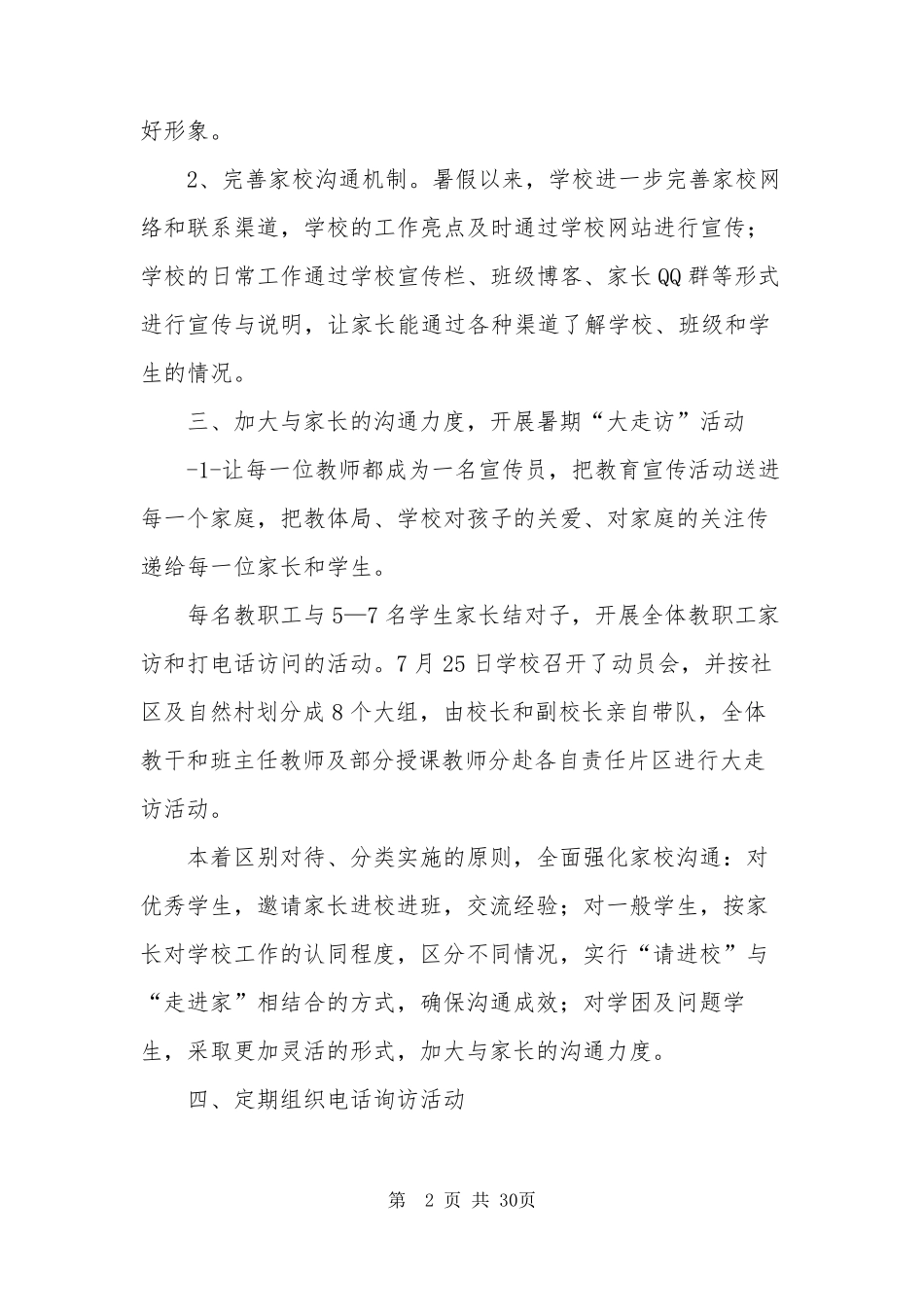 群众满意度工作汇报学校(共6篇)_第2页