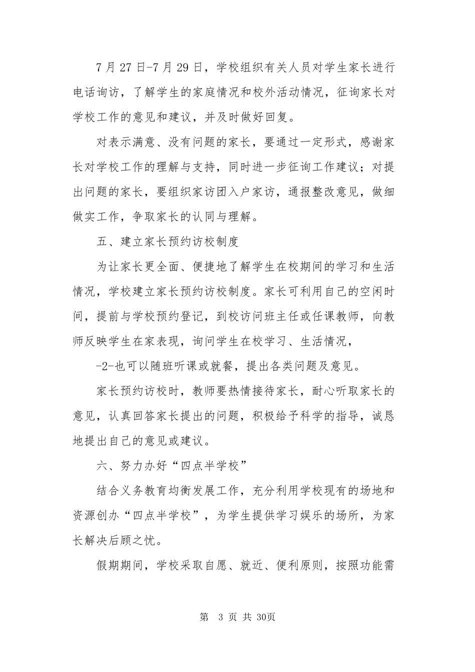 群众满意度工作汇报学校(共6篇)_第3页