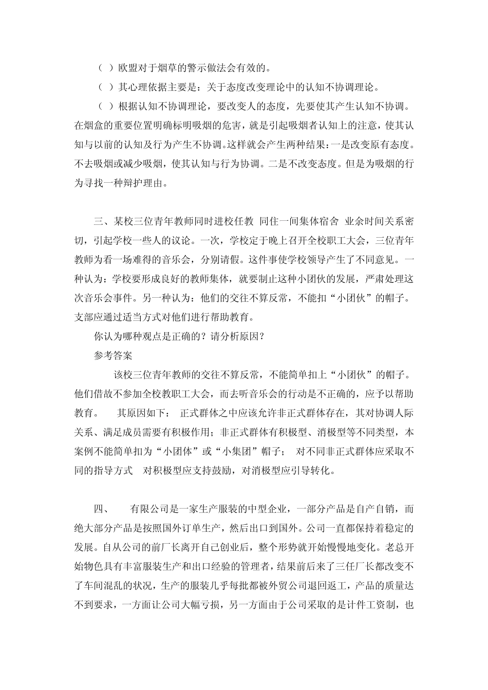 群体心理与管理案例_第2页