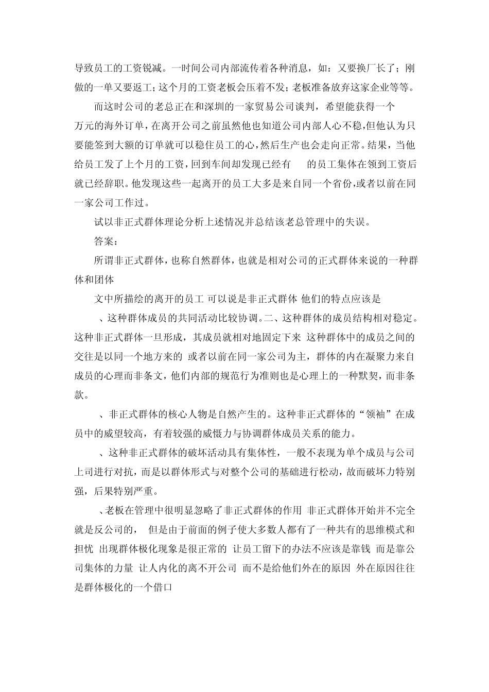 群体心理与管理案例_第3页