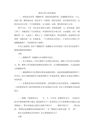 群体心理与管理案例