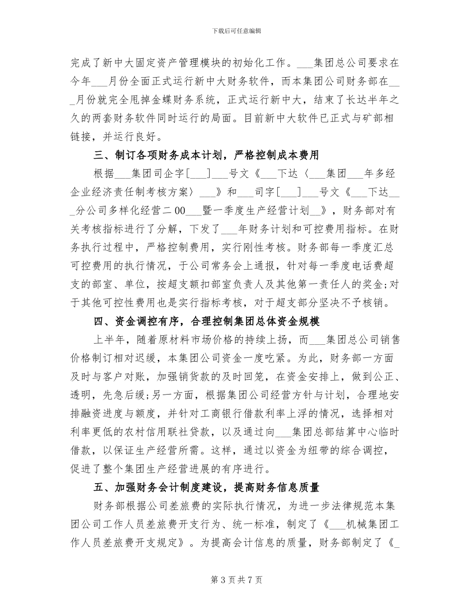 2024年税务会计年终工作总结范文_第3页