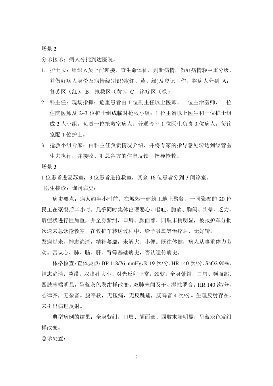 群体性食物中毒_第2页