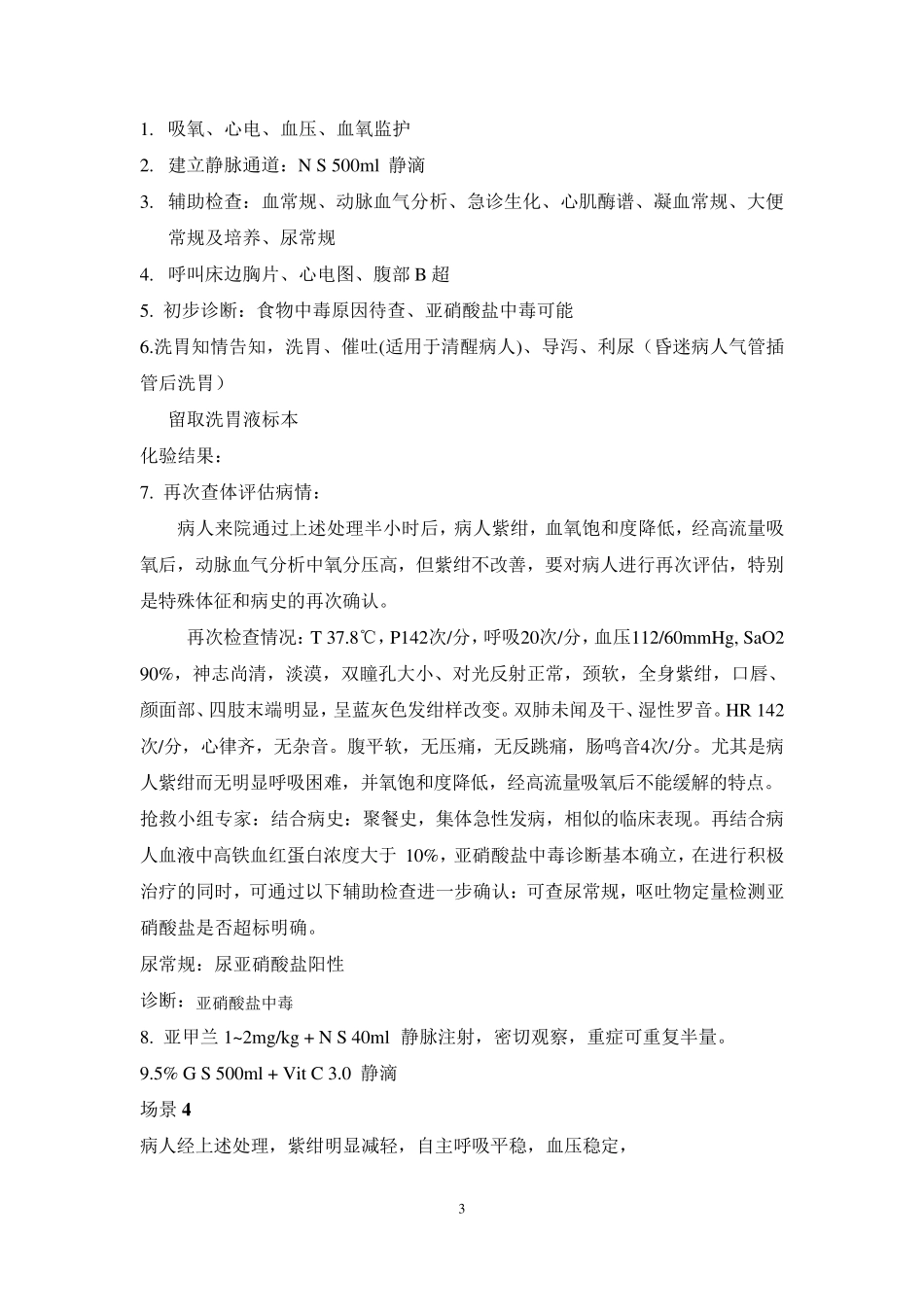 群体性食物中毒_第3页