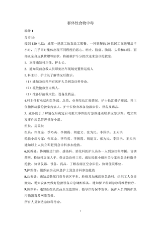 群体性食物中毒