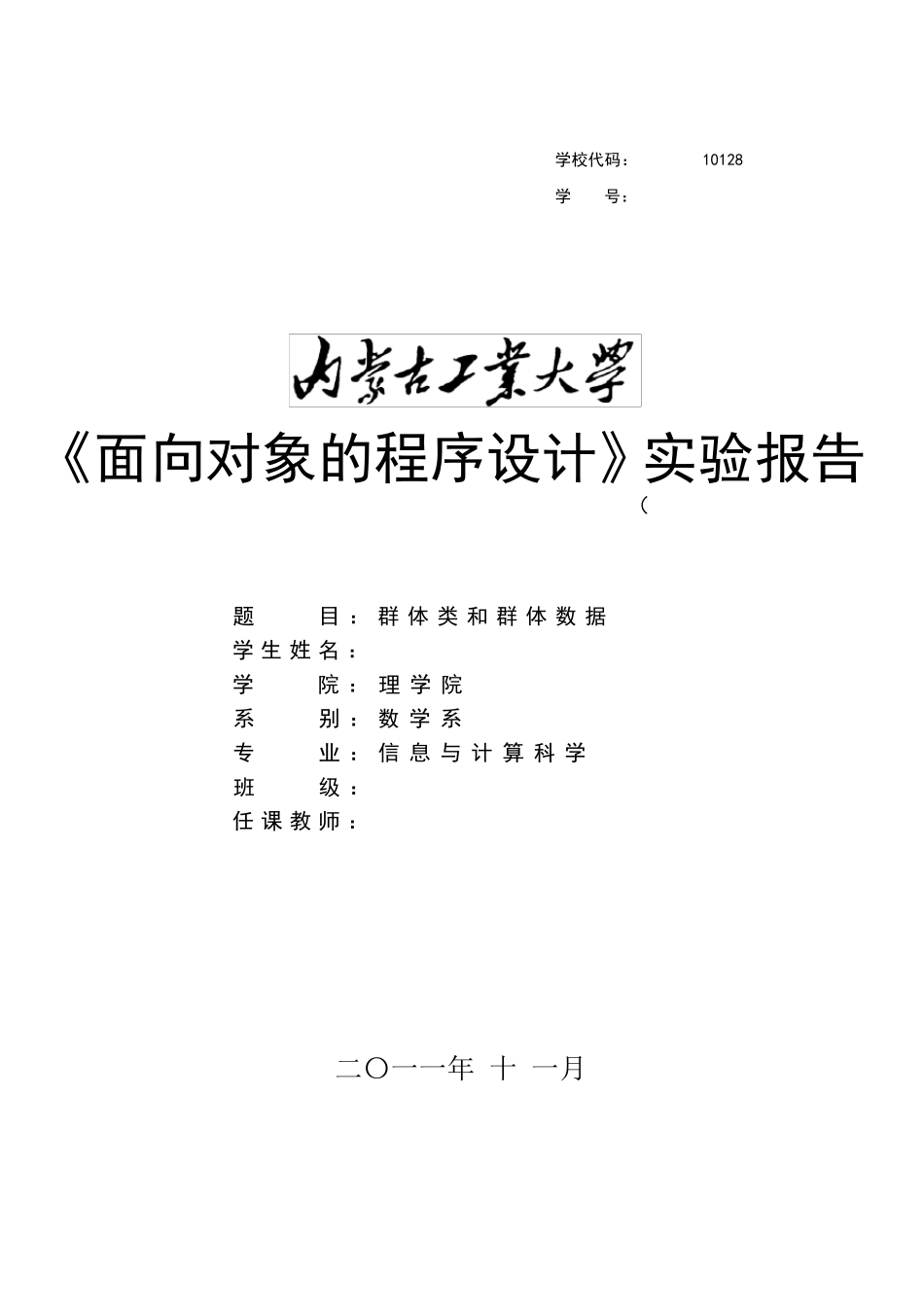 群体类和群体数据_第1页