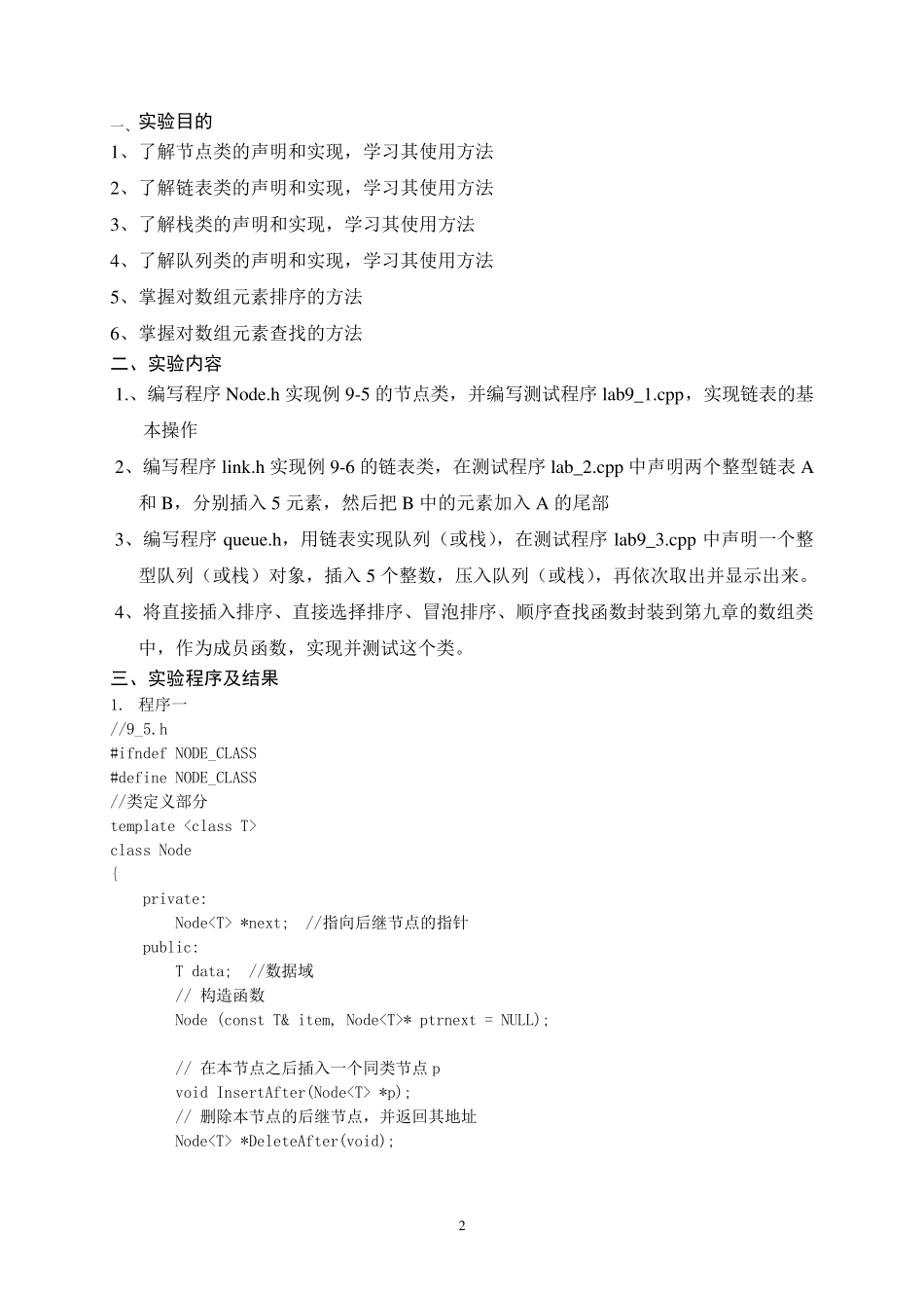 群体类和群体数据_第2页