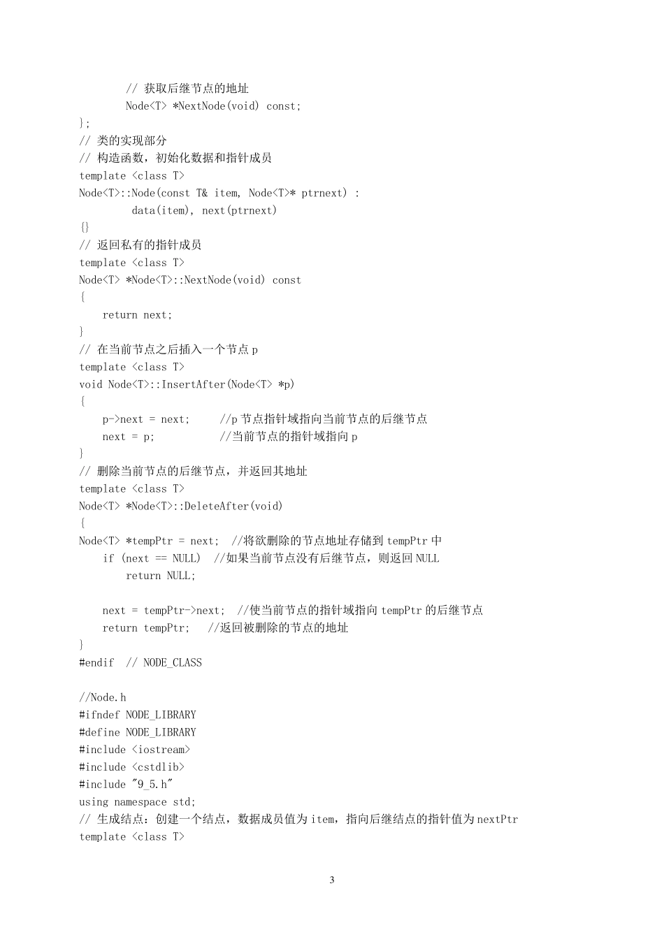 群体类和群体数据_第3页
