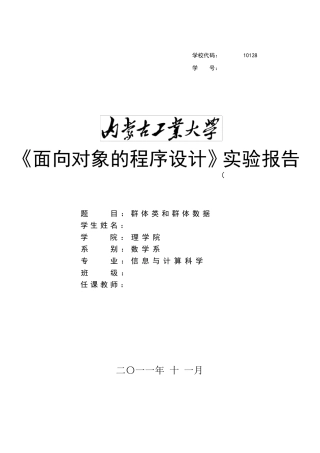 群体类和群体数据