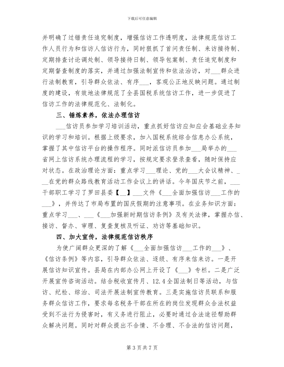 2024年税务信访工作总结_第3页