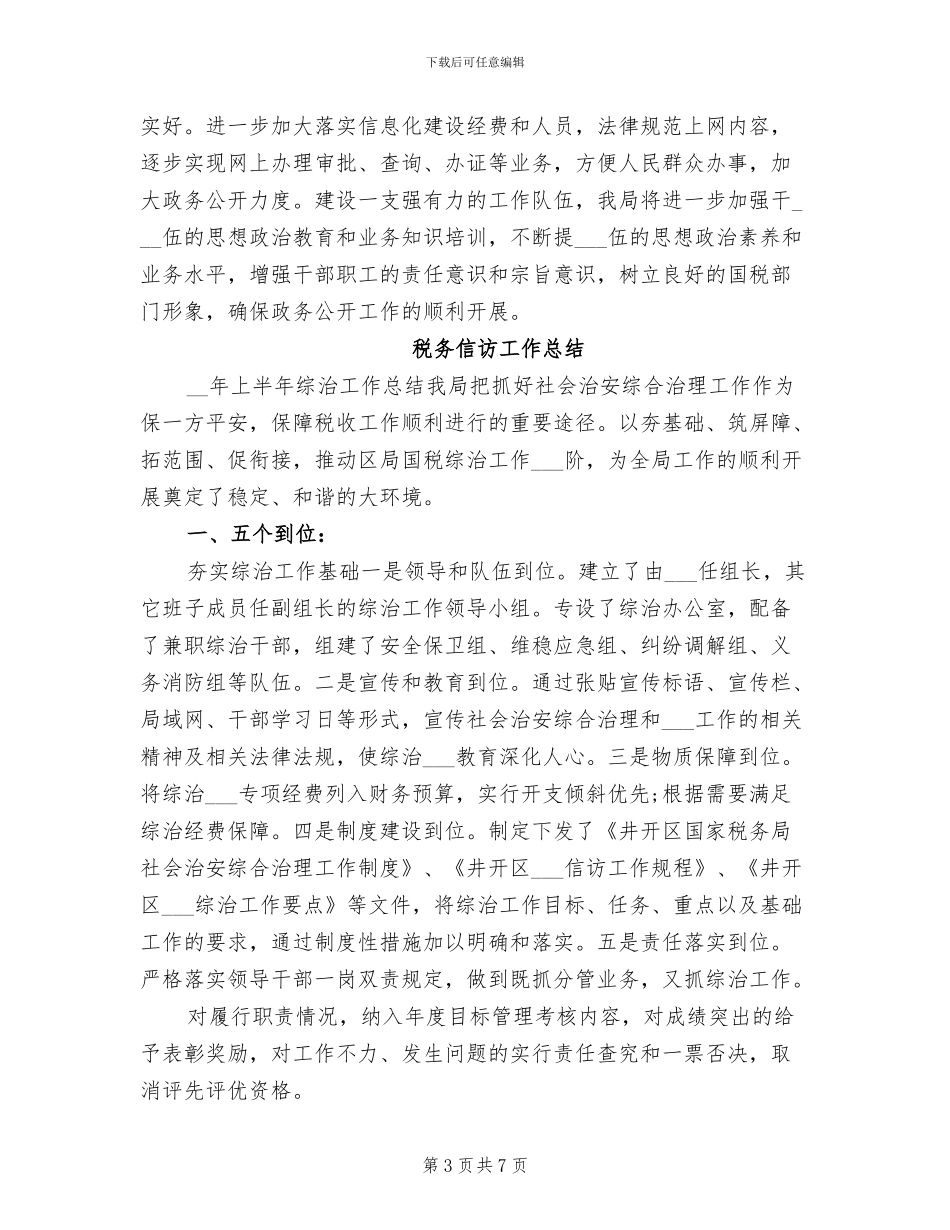 2024年税务信访工作总结范文_第3页