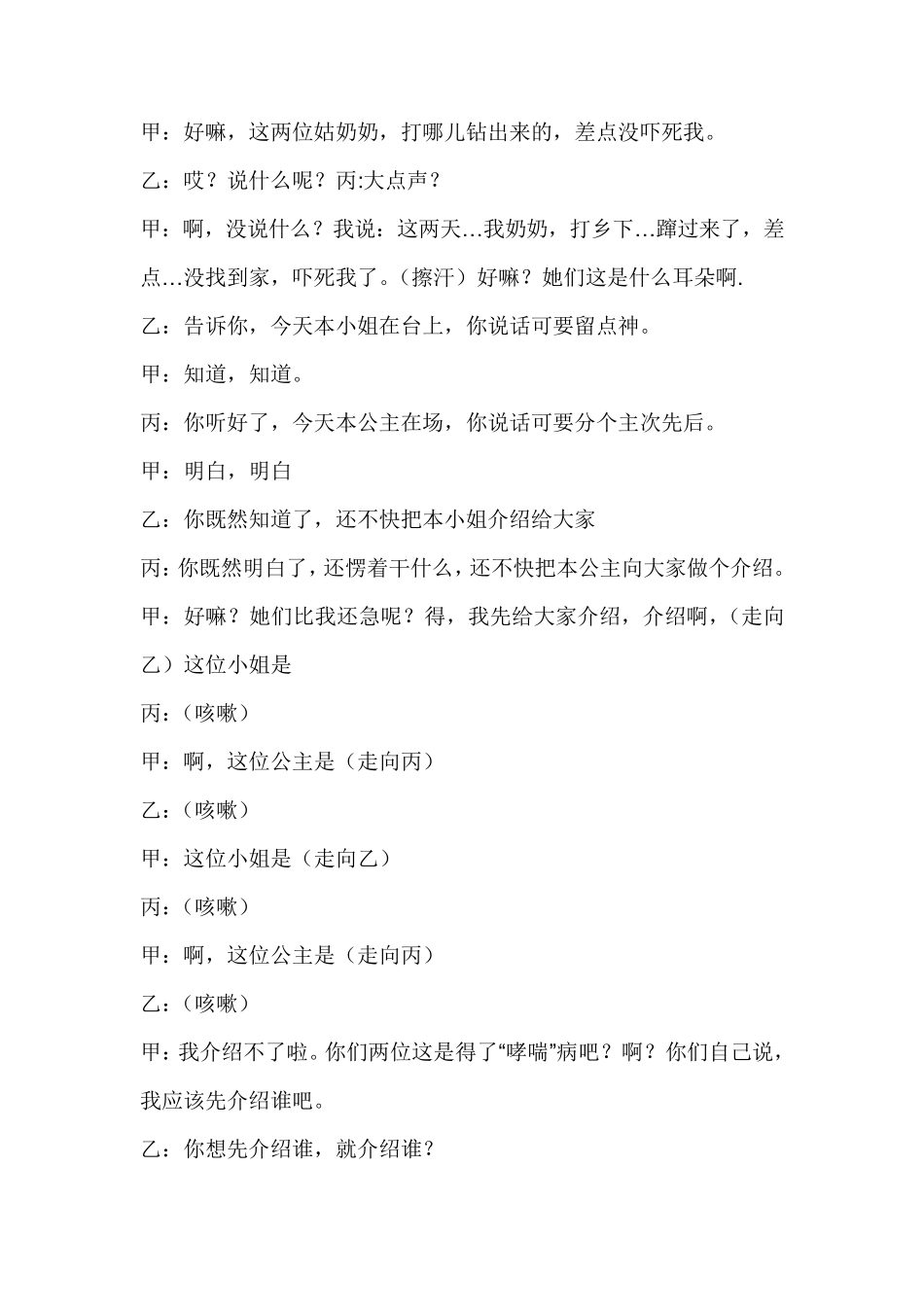 群口(三人)相声《一仆二主》_第2页