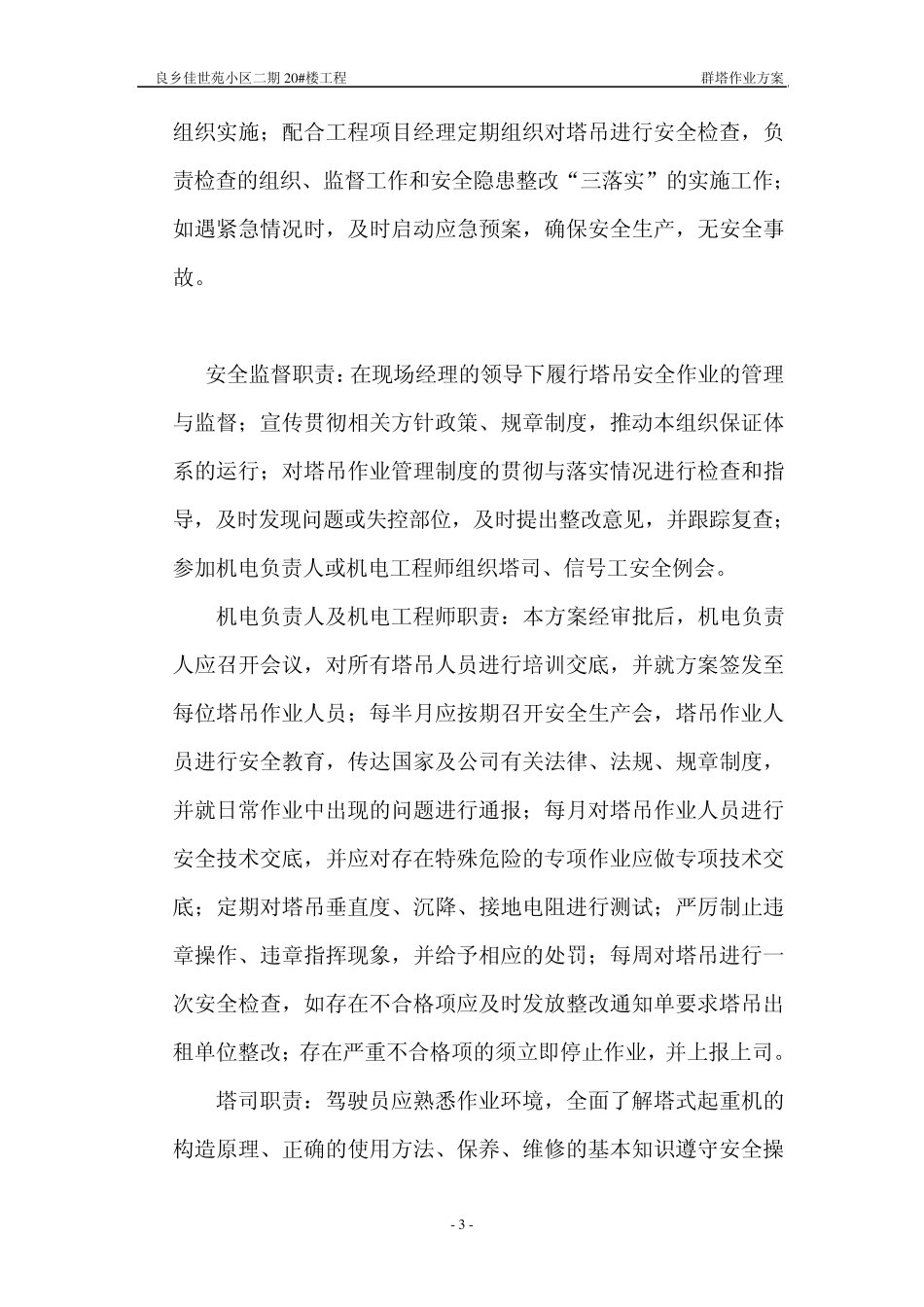 群塔作业方案1_第3页
