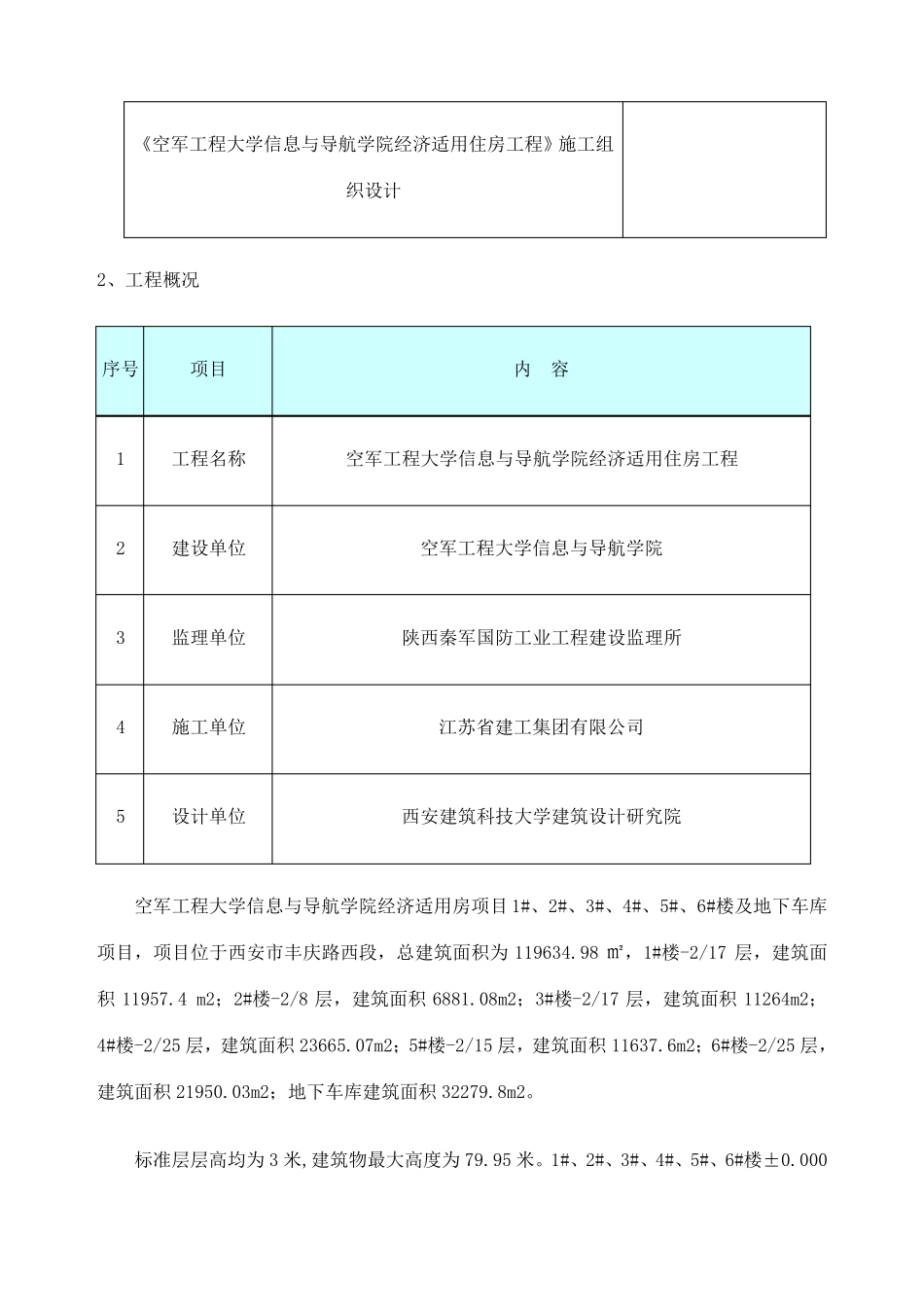 群塔作业施工方案群塔作业方案_第2页