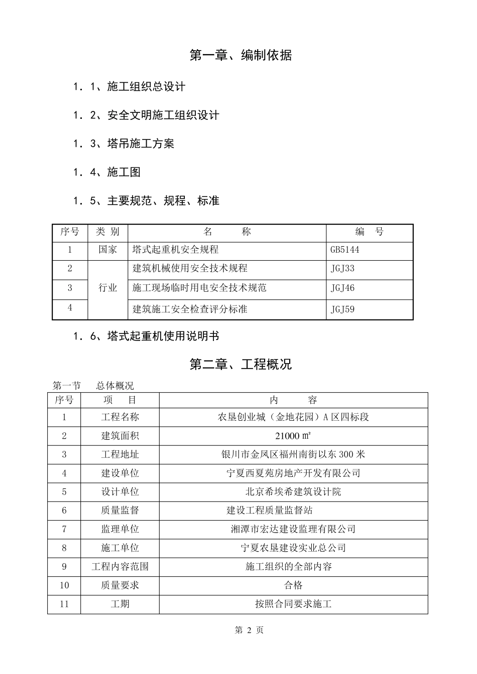 群塔作业防碰撞专项方案_第2页