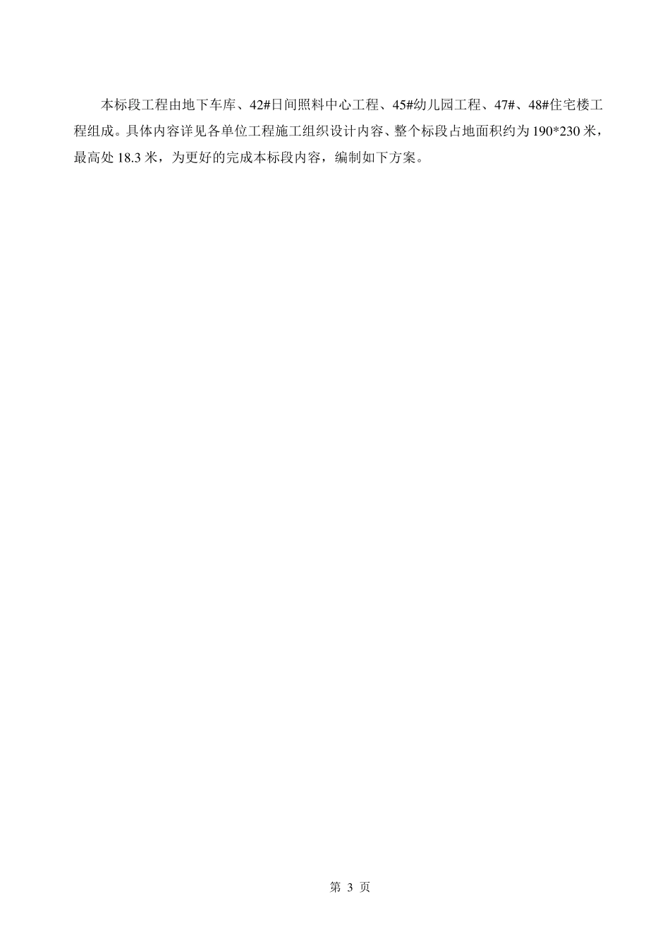 群塔作业防碰撞专项方案_第3页