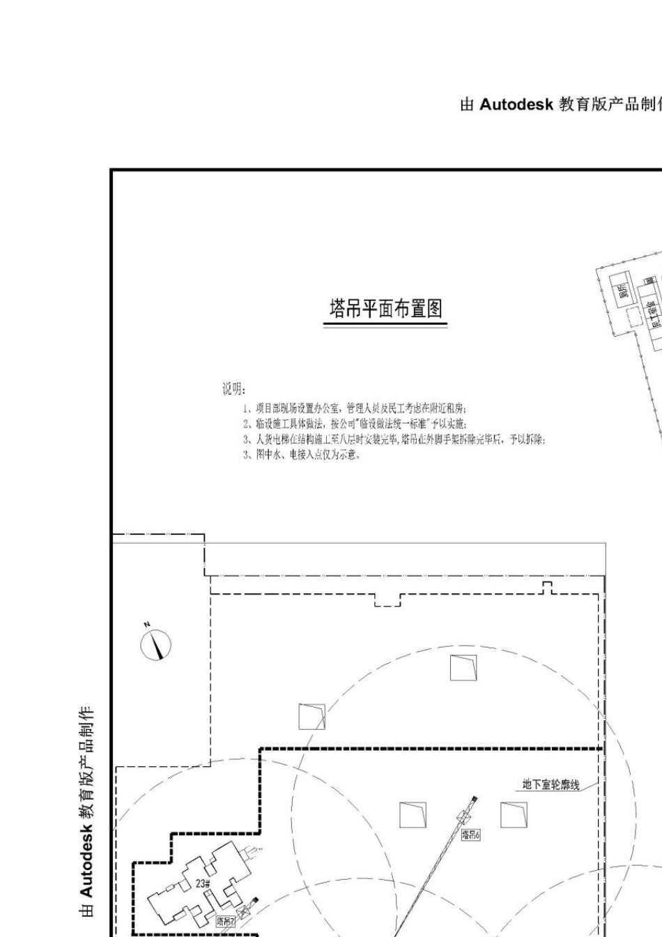 群塔作业防碰撞方案_第3页