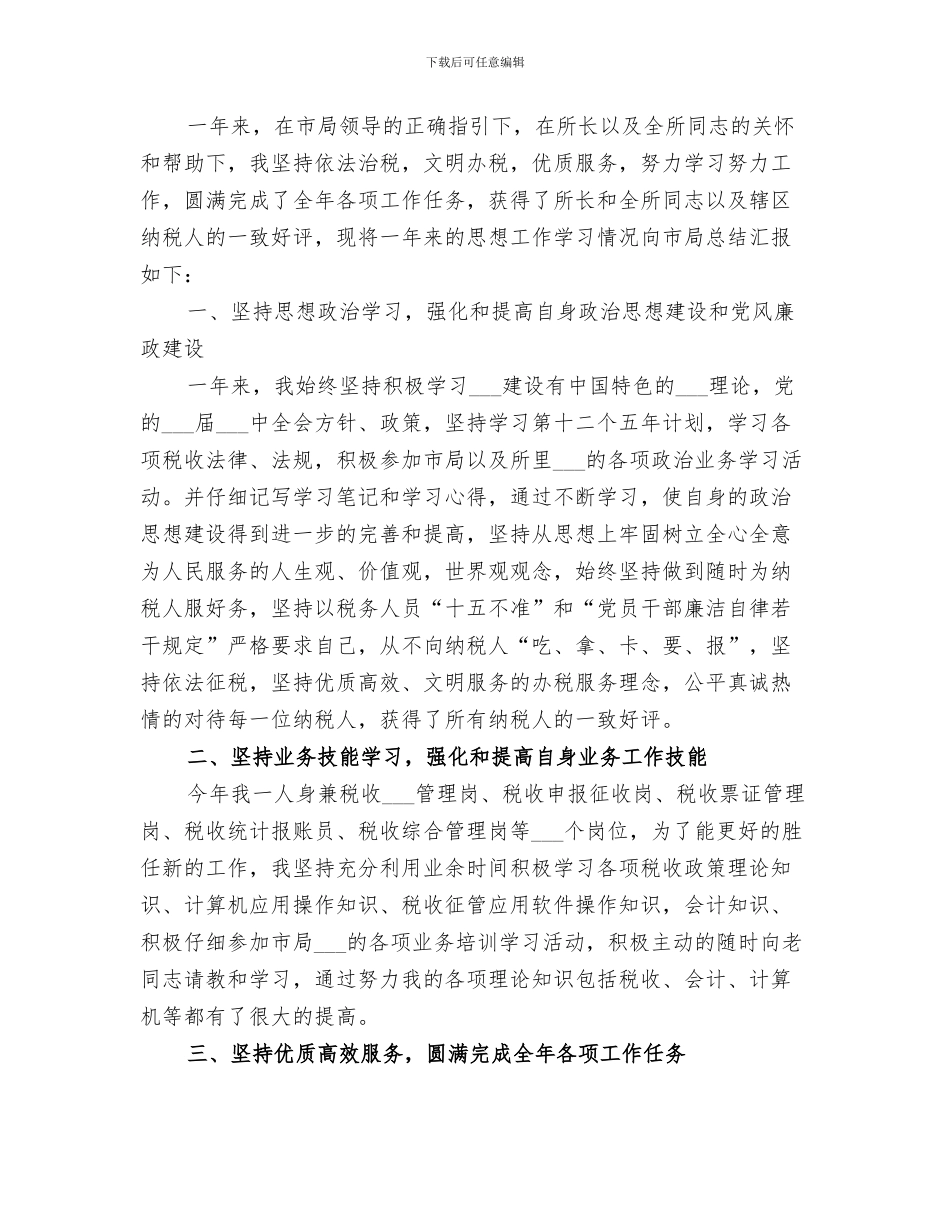 2024年税务先进工作者总结_第2页