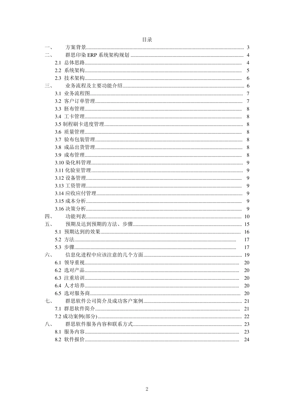 群思印染ERP解决方案_第2页