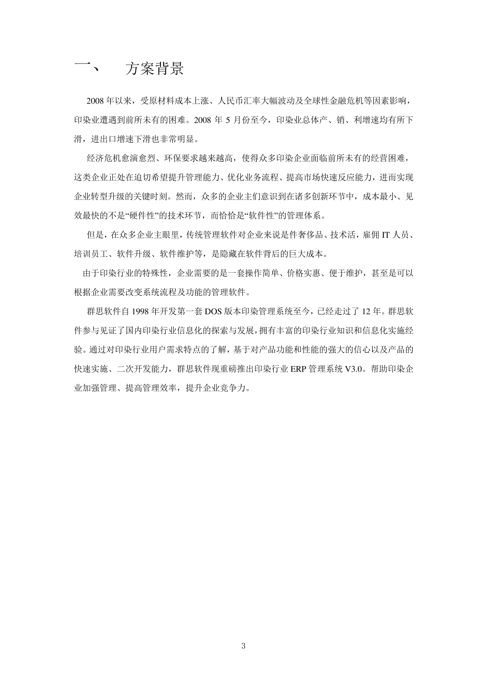 群思印染ERP解决方案_第3页