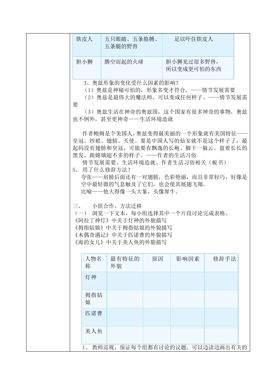 群文阅读,《童话故事中的人物形象》教案_第3页