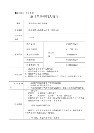 群文阅读,《童话故事中的人物形象》教案