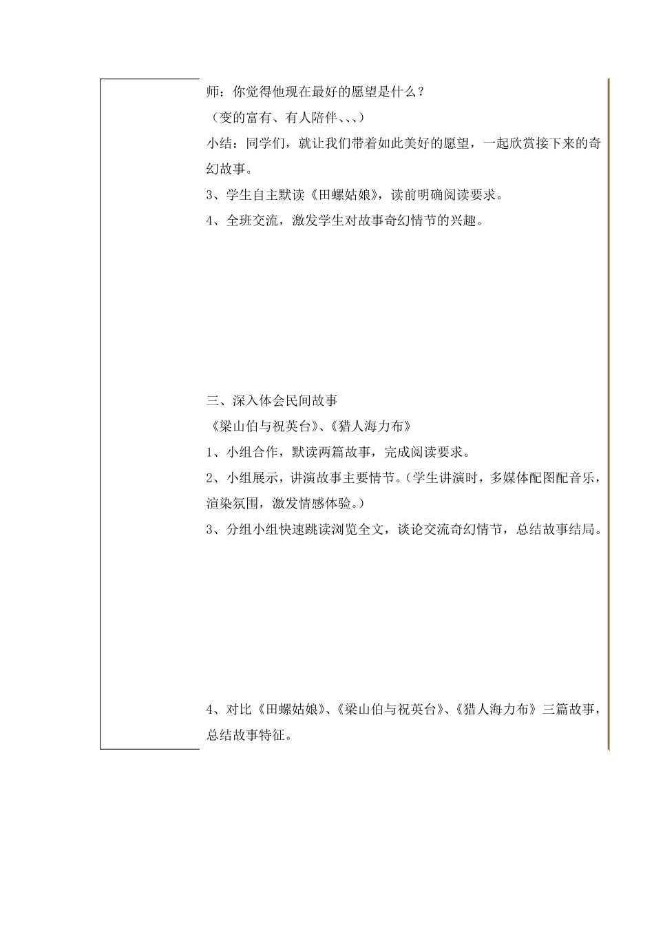 群文阅读《畅享民间故事》教学设计_第2页