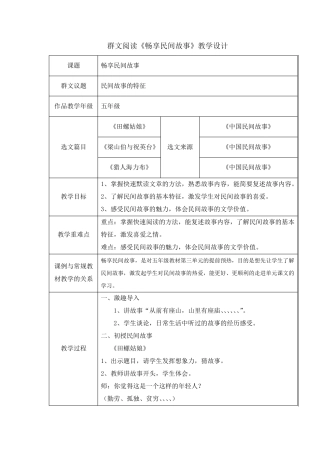 群文阅读《畅享民间故事》教学设计