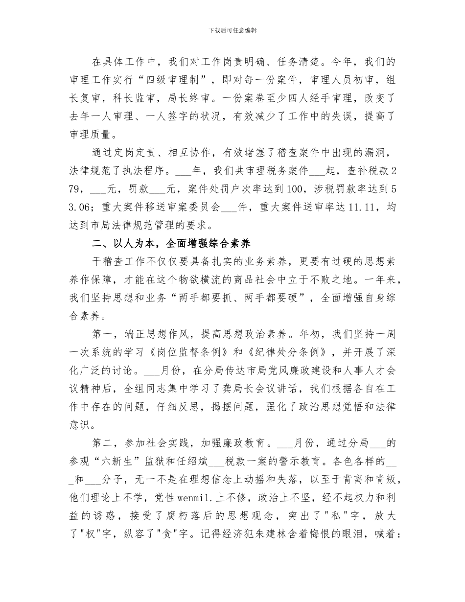 2024年税务分局审理组工作总结范本_第2页