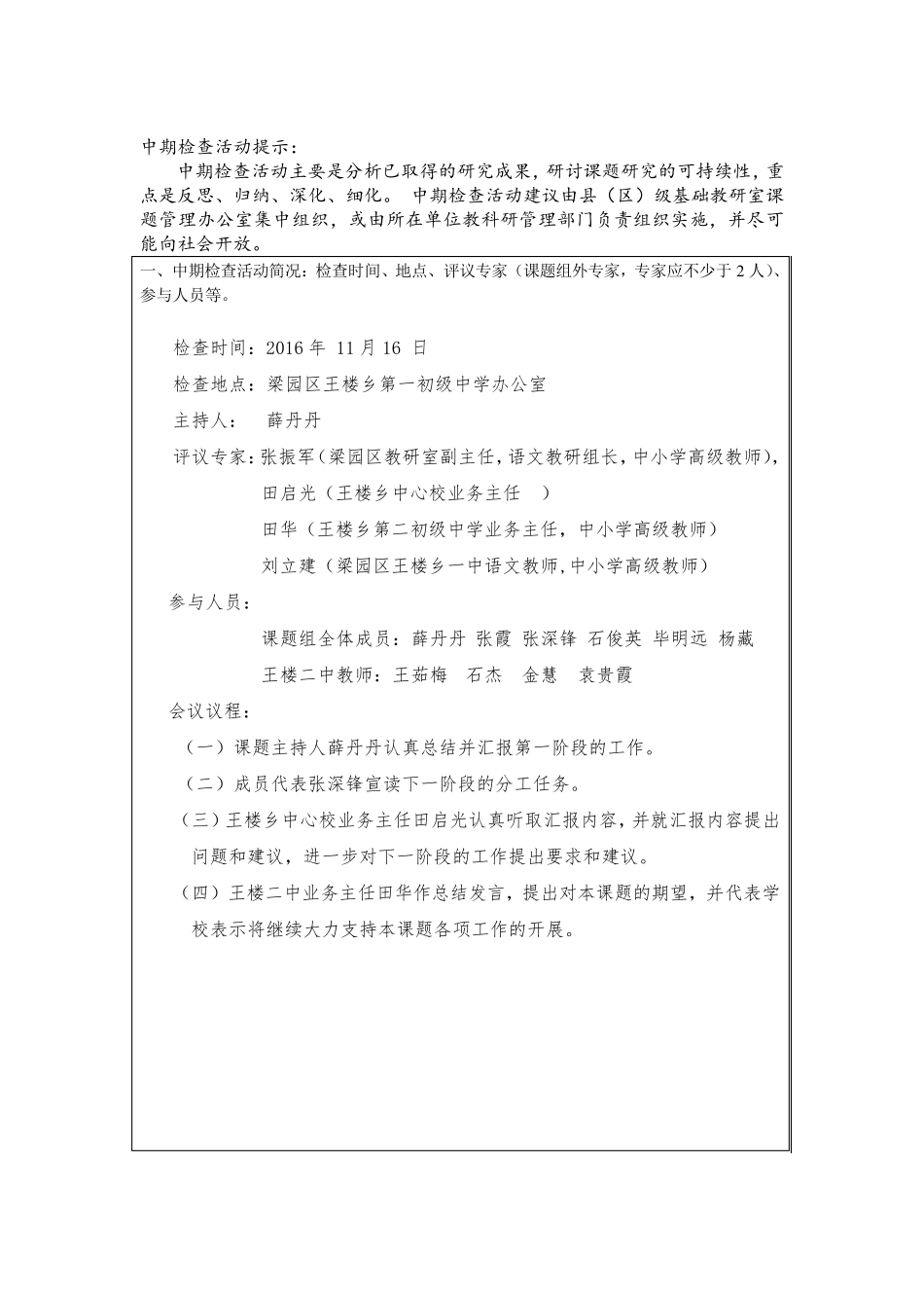 群文阅读中期报告_第2页