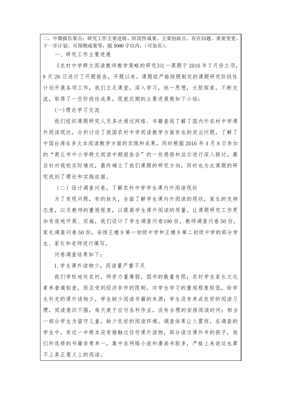 群文阅读中期报告_第3页