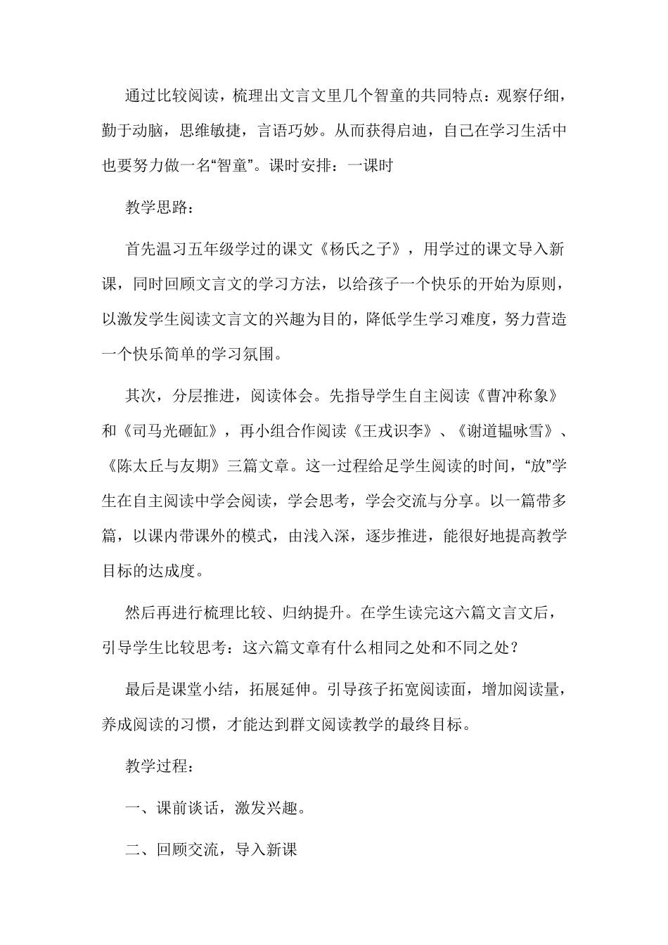 群文阅读优秀教学设计文言文里的智童_第2页