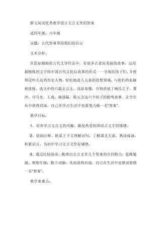 群文阅读优秀教学设计文言文里的智童