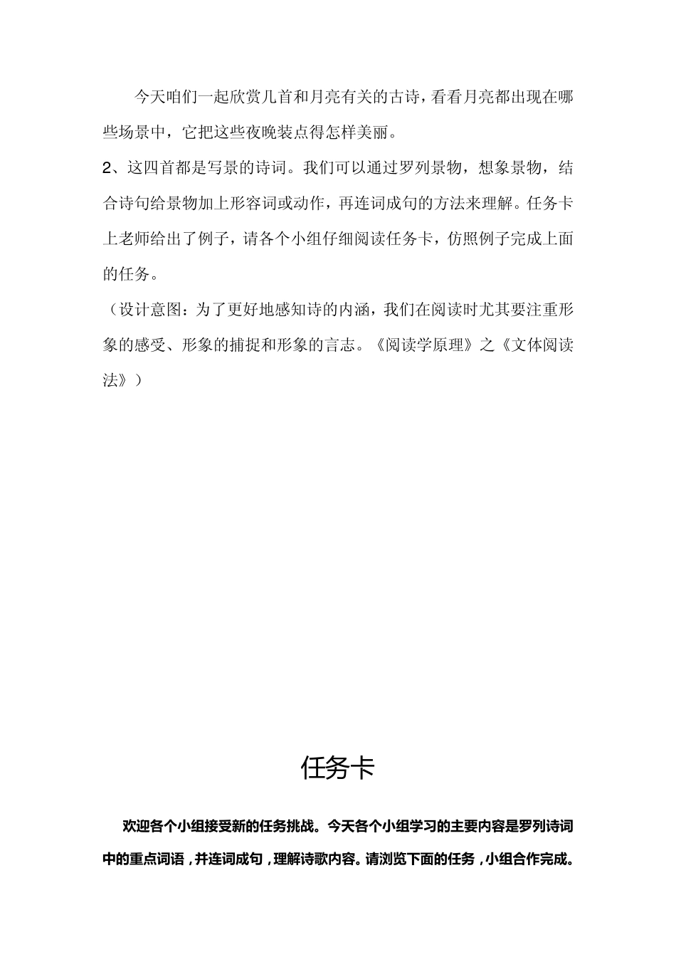 群文阅读之以词解诗、反复手法的使用_第2页