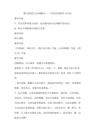 群文阅读之以词解诗、反复手法的使用