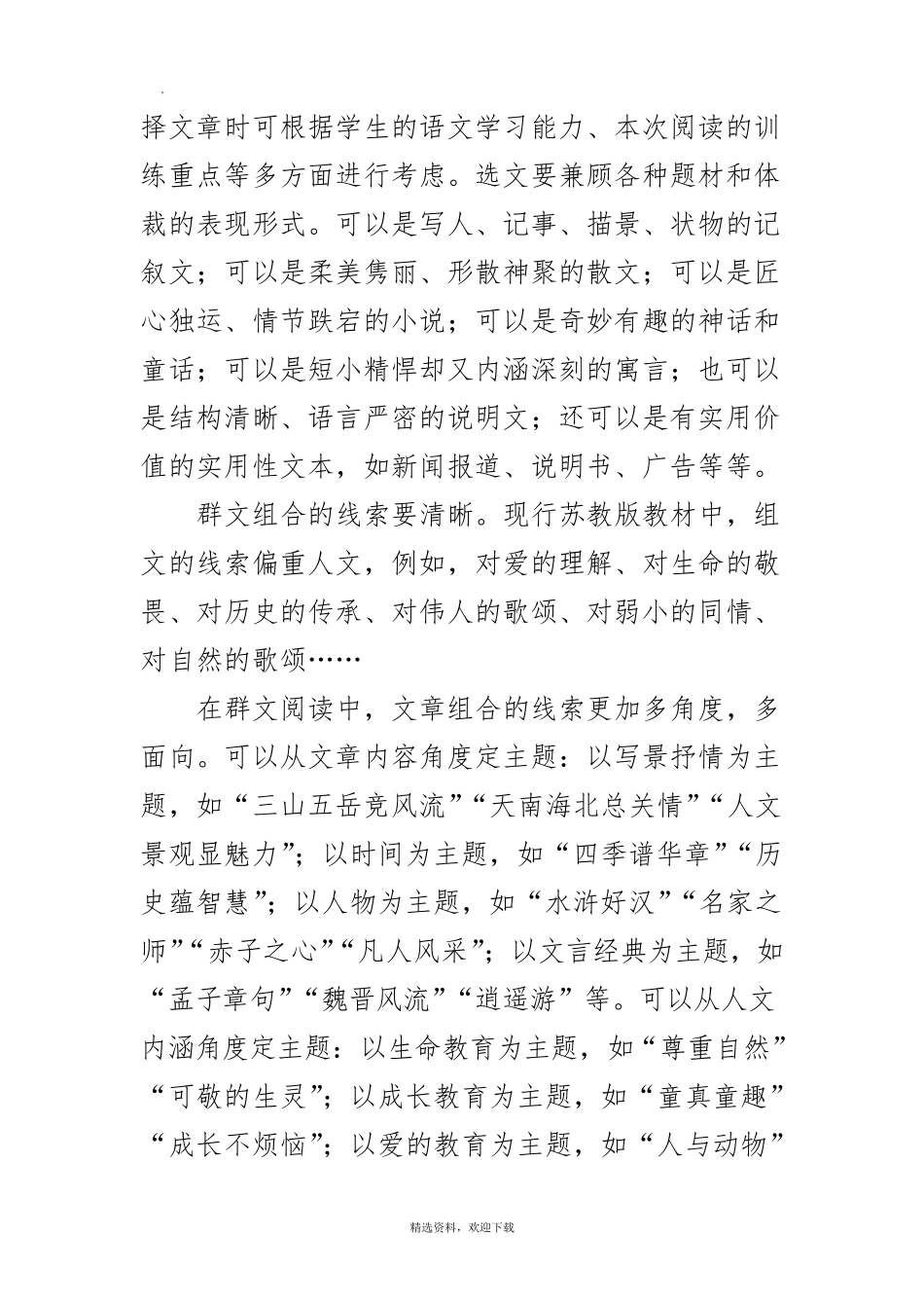 群文阅读教学的三种策略_第3页