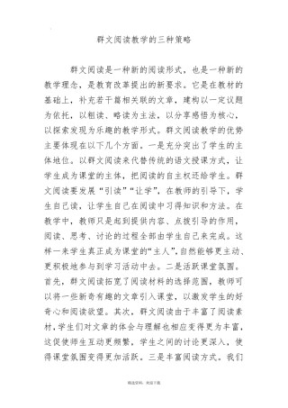 群文阅读教学的三种策略