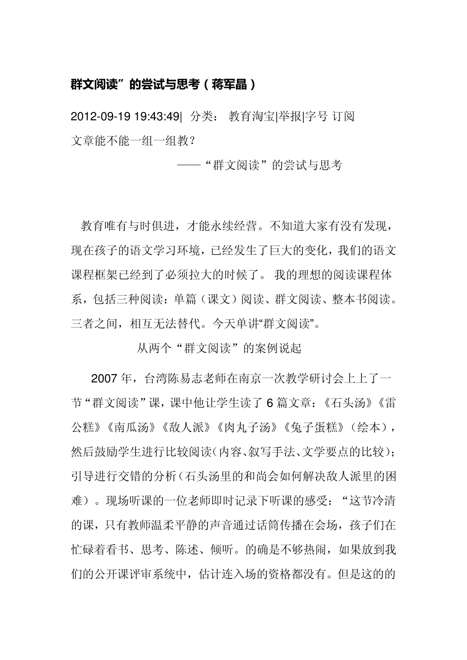 群文阅读的尝试与思考蒋军晶_第1页