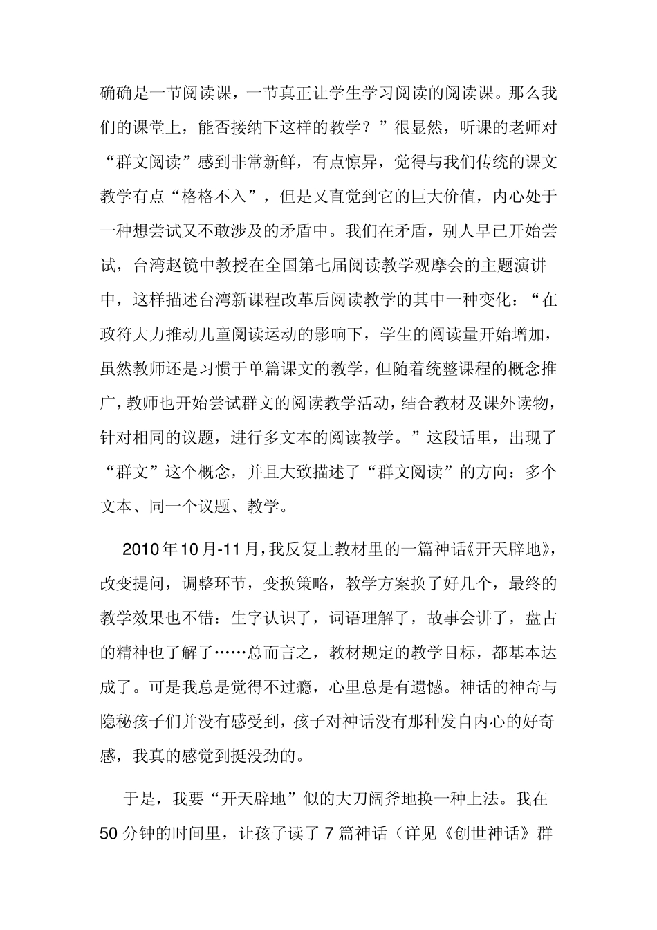 群文阅读的尝试与思考蒋军晶_第2页