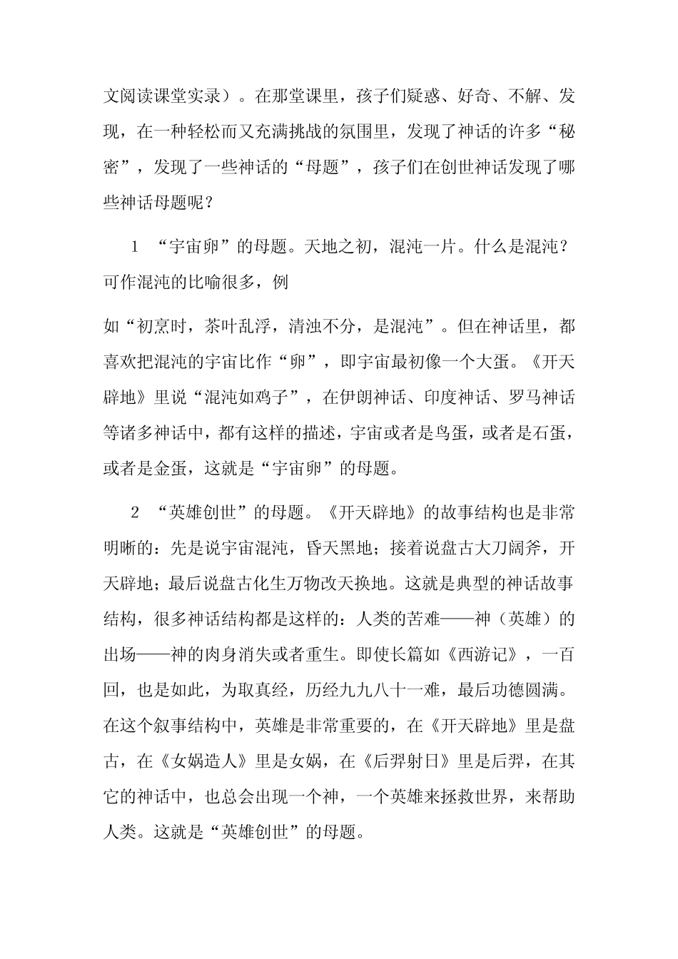 群文阅读的尝试与思考蒋军晶_第3页