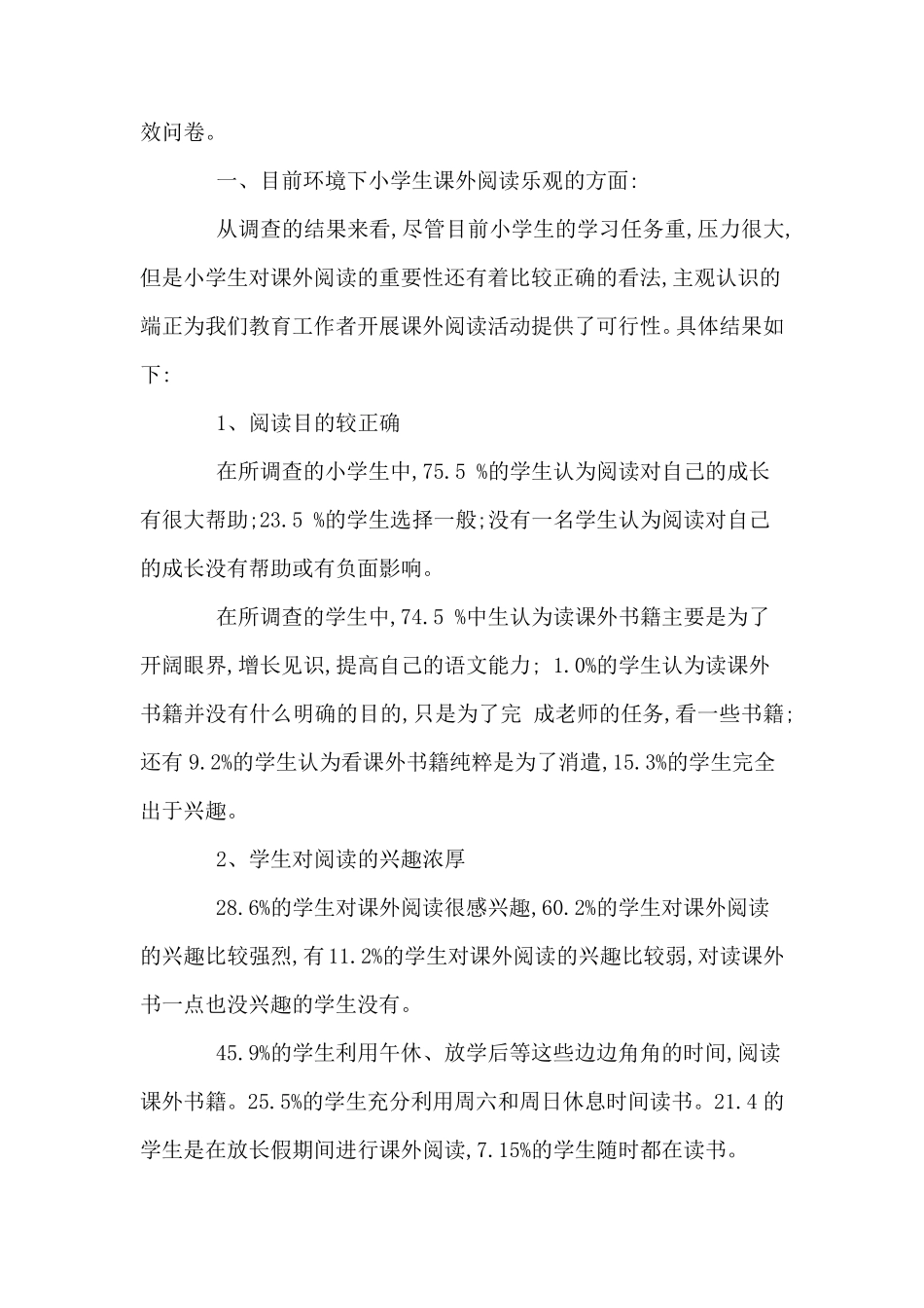 群文阅读调查报告_第2页