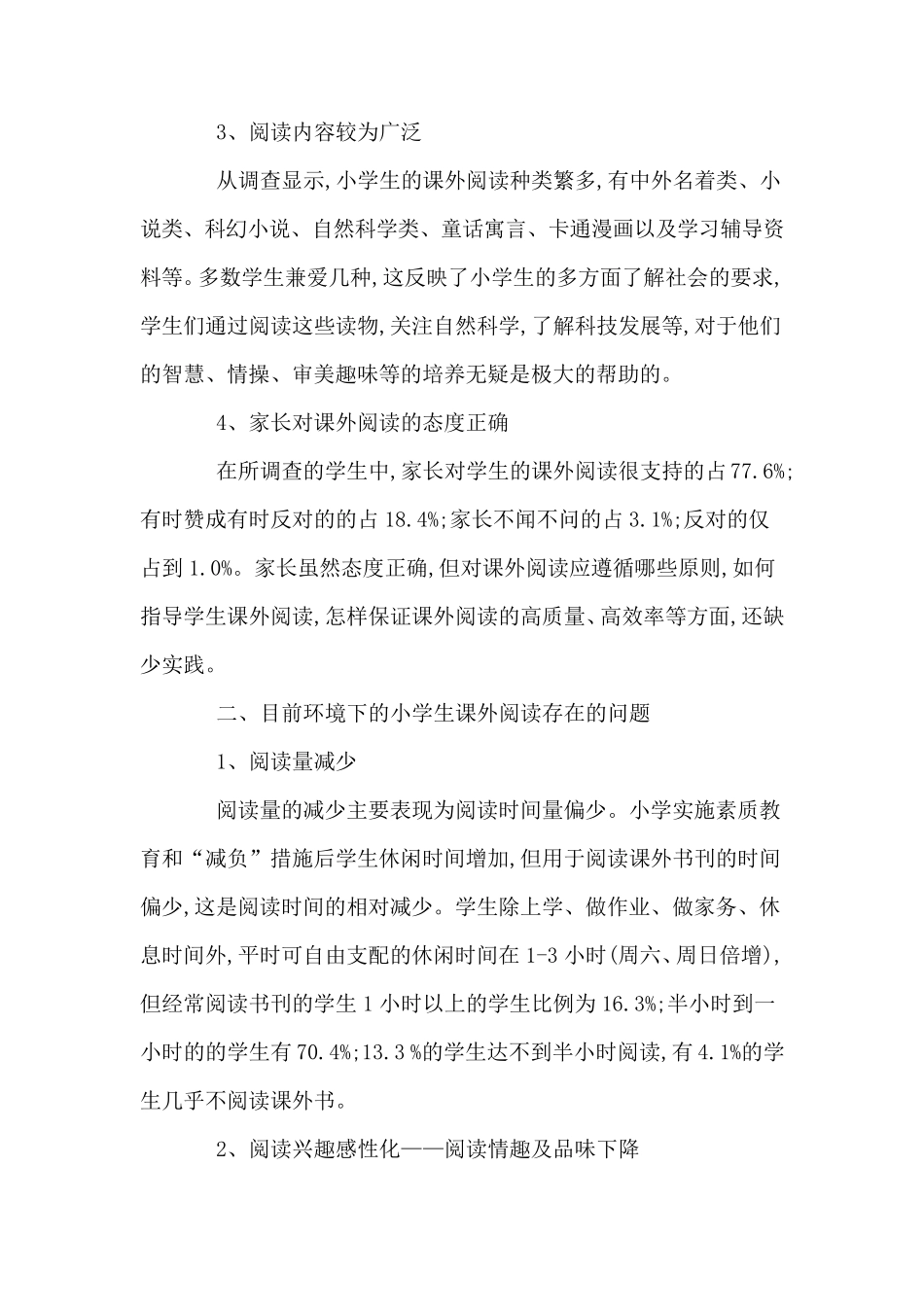 群文阅读调查报告_第3页