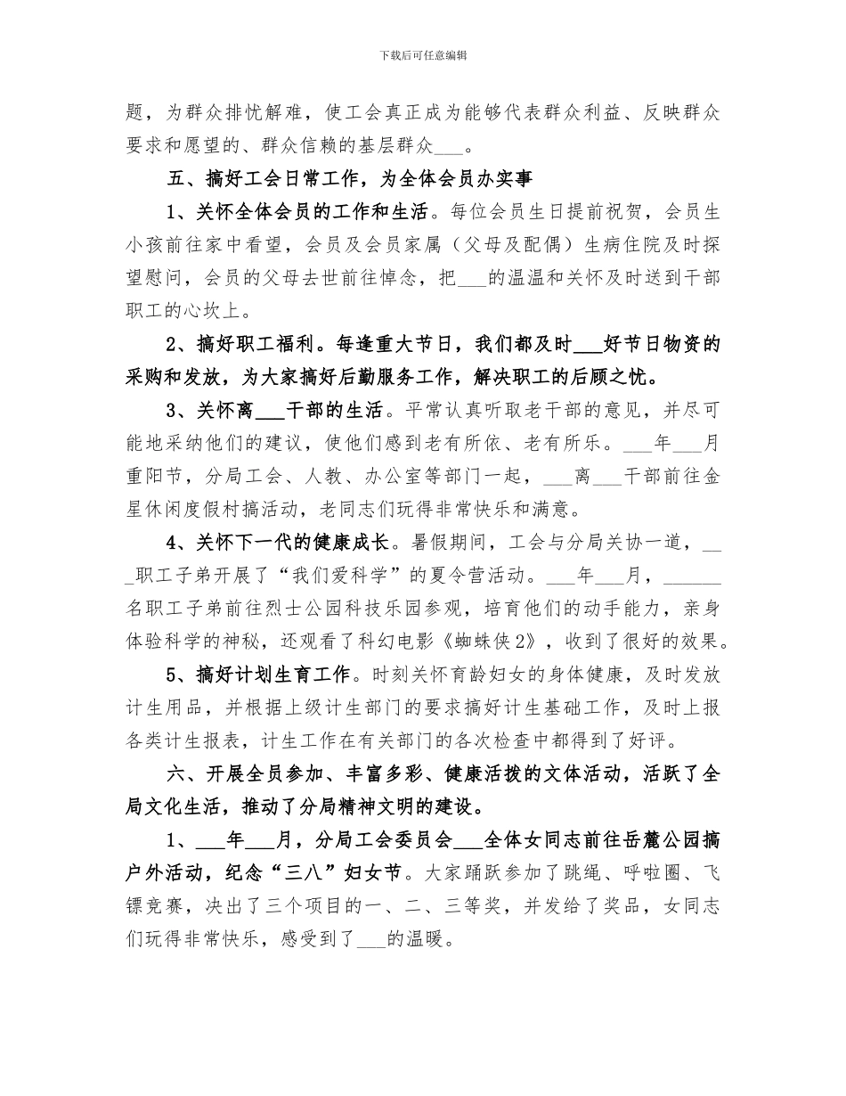 2024年税务分局工会工作总结范文_第2页