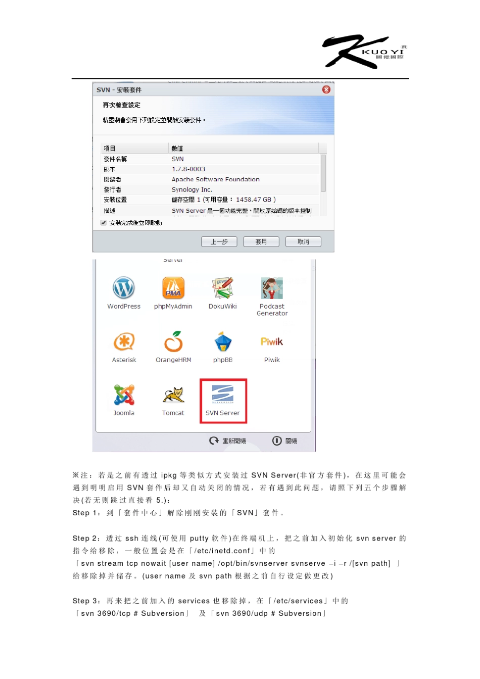 群晖NAS安装SVN套件及使用操作手册_第3页