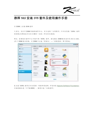 群晖NAS安装SVN套件及使用操作手册
