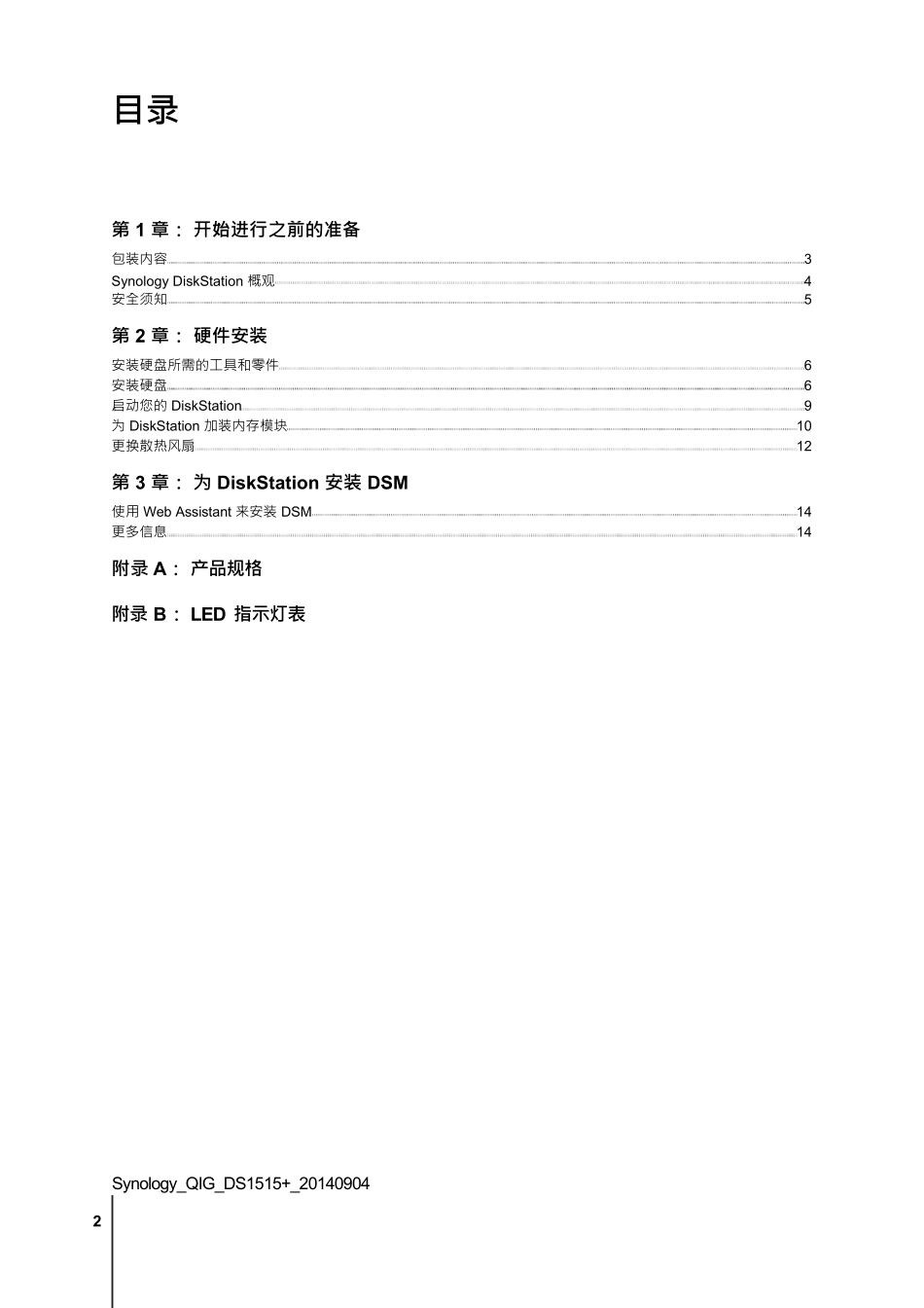 群晖DS1515+快速安装指南_第2页