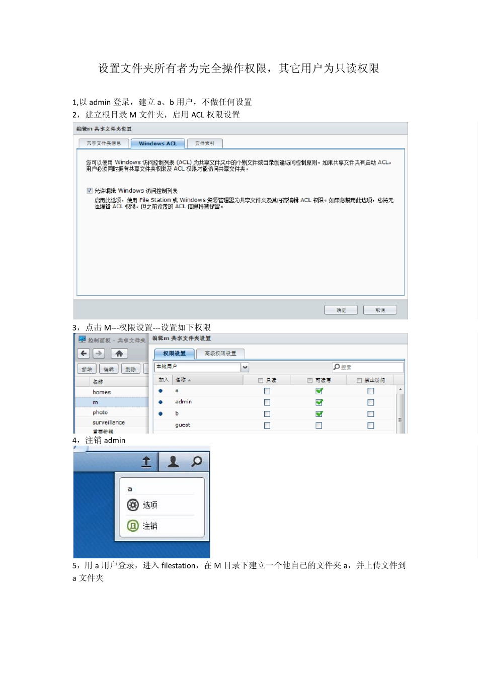 群晖NAS文件权限管理和账户的权限_第1页
