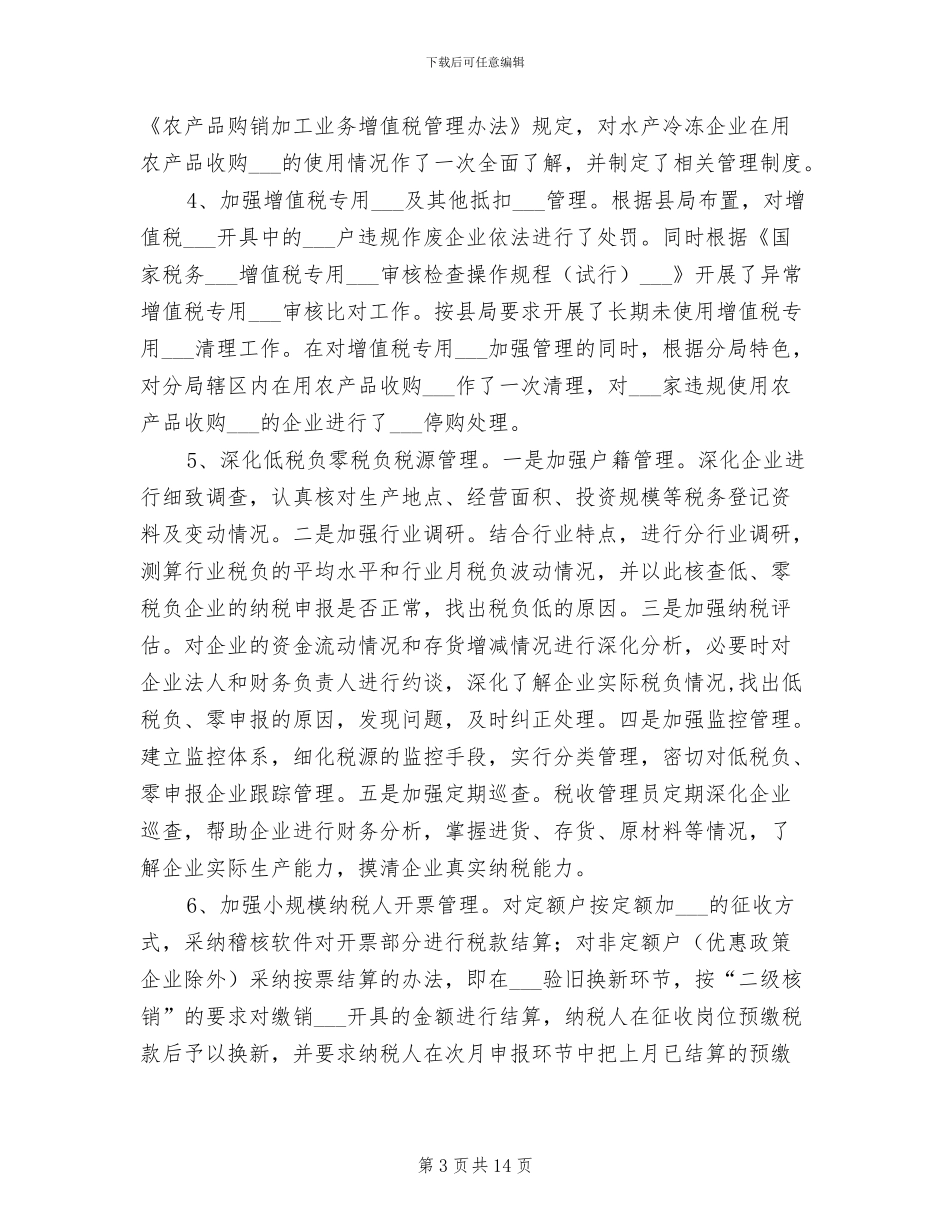 2024年税务分局工作成绩上半年总结_第3页